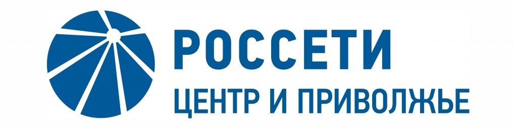 ПАО «Россети Центр и Приволжье»