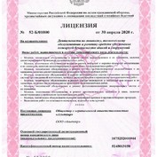 ЛИЦЕНЗИЯ  № 52-Б/01000 от 30 апреля 2020 г.