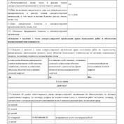 Выписка из реестра членов саморегулируемой организации в составе единого реестра сведений о членах саморегулируемых организаций в области строительства, реконструкции, капитального ремонта, сноса объектов капитального строительства и их обязательствах