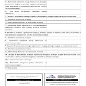 Выписка из реестра членов саморегулируемой организации в составе единого реестра сведений о членах саморегулируемых организаций в области строительства, реконструкции, капитального ремонта, сноса объектов капитального строительства и их обязательствах