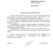 Благодарственное письмо Россети ПАО "ФСК ЕЭС" МЭС Волги