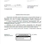 Благодарственное письмо АО "Выксунский металлургический завод"