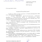 Благодарственное письмо Россети ПАО "ФСК ЕЭС" МЭС Волги