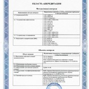 СВИДЕТЕЛЬСТВО ОБ АККРЕДИТАЦИИ  ЛАБОРАТОРИИ неразрушающего КОНТРОЛЯ  № ЛНК-РОС-000902