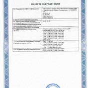 СВИДЕТЕЛЬСТВО ОБ АККРЕДИТАЦИИ  ЛАБОРАТОРИИ неразрушающего КОНТРОЛЯ  № ЛНК-РОС-000902
