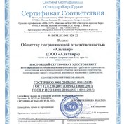 Сертификат соответствия №ИСМ.RU/0011132-22 от 05.04.2022 г.