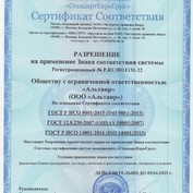 Сертификат соответствия №ИСМ.RU/0011132-22 от 05.04.2022 г.