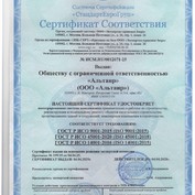 Сертификат соответствия. Интегрированная система менеджмента применительно к работам по строительству, реконструкции и капитальному ремонту объектов капитального строительства; Соответствует требованиям: