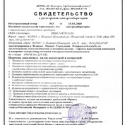 Свидетельство №941 о регистрации электролаборатории выдано 18.03.2008 г.