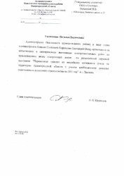 Администрация Павловского муниципального района Нижегородской области
