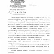 Министерство градостроительства и развития общественной инфраструктуры Чувашской Республики